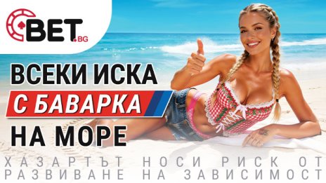BET.bg стартира лятна промоция &bdquo;С Баварка на море&rdquo; с впечатляващи награди 