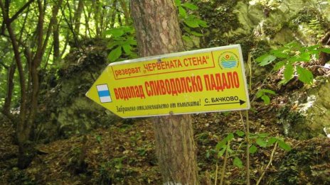 Туристите да внимават по екомаршрута до водопад "Сливодолско падало"