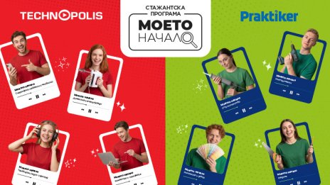 Технополис и Практикер стартират стажантската си програма &bdquo;Моето начало&ldquo; за млади таланти