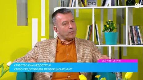 Перфекционизмът може да води до тревожност и депресия