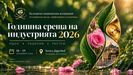 ANNUAL INDUSTRY SUMMIT 2026 &ndash; Най-голямата среща на козметичната и етерично-маслената индустрия
