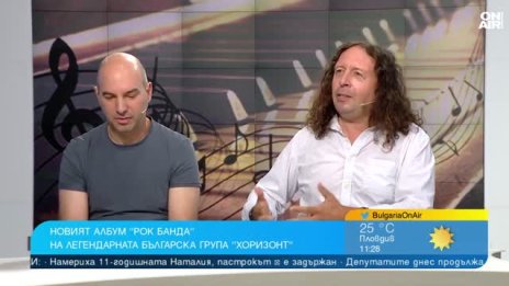 Валери Славчев от "Хоризонт": Вдъхновението никога не ни е напускало