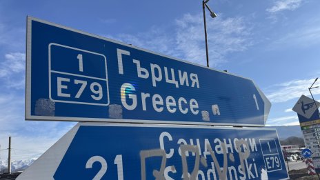 Внимание! Глоби до 2000 евро за нарушения на пътя в Гърция