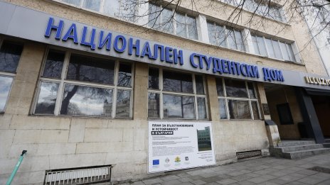 Студентски и младежки организации протестираха пред сградата на Националния студентски дом