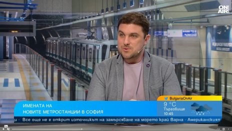 Гергин Борисов: Имената на метростанциите трябва да са емблематични за мястото