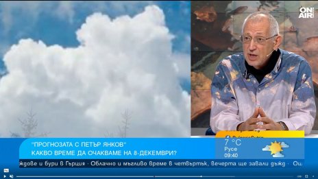 Петър Янков: В навечерието на Коледа се очакват превалявания от сняг 