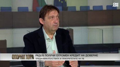 Кабинетът &bdquo;Радев&ldquo; още не е ясен - кога ще станат известни министрите