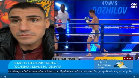 Атанас Божилов е с рекордните 23 победи от 25 участия на арената на SENSHI
