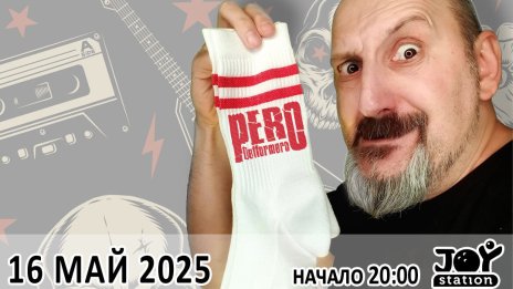 Концертът на Pero Defformero в София е този петък! 