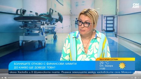 Лимитите в болниците: Парите не стигат, имаме ниска здравна вноска
