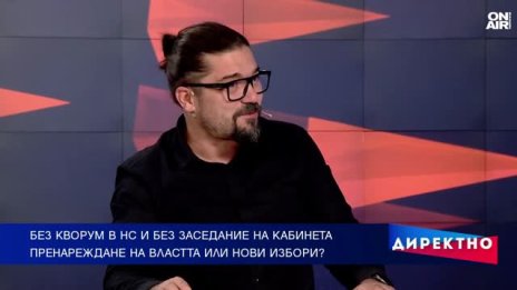 Има ли пренареждане на властта или идват нови избори?