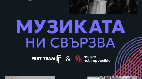 Fest Team с новост: Haptic костюми на култови концерти за фенове с увреден слух