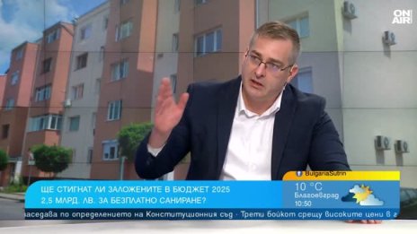 Над 200 хил. домакинства ще се възползват от санирането  