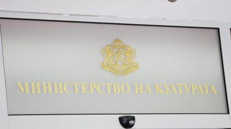 Министерството на културата: Наследихме културен календар за 11,6 млн. евро без осигурено финансиране