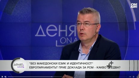 Експерт: Идентичността на един народ е вътрешен въпрос