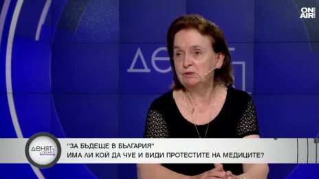 Д-р Мими Виткова: Протестът на медиците е резонен, заплащането унизително