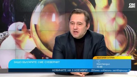 Защо българинът вярва на карма, врачки, зодии и свръхестествени сили?