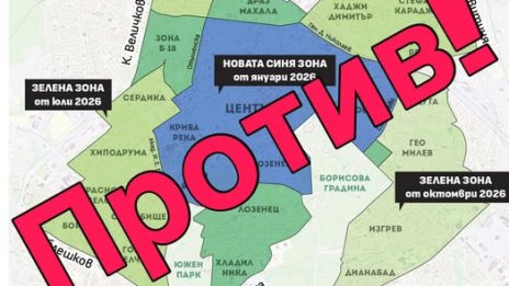 Стягат четири протеста срещу синя и зелена зона в София 