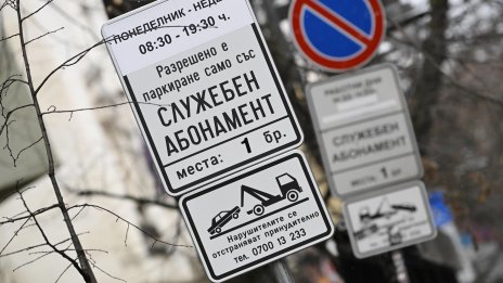 ВАС спря окончателно повишаване на цените на синя и зелена зона в София 