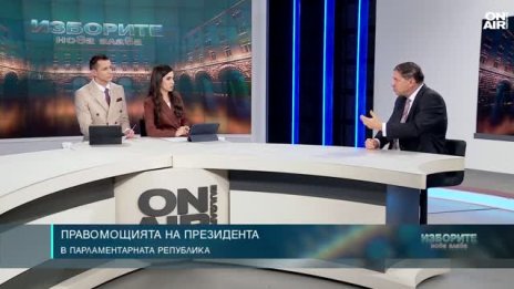 Доц. Цеков: Президентската институция изисква опит, подготовка и диалог
