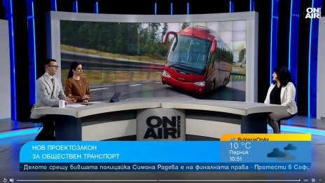Превозвачи: Проектозаконът за обществения транспорт не води до нищо добро