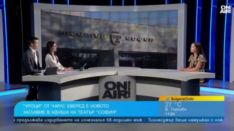 Театър "София" ще отбележи своята 60-а годишнина с ново заглавие 