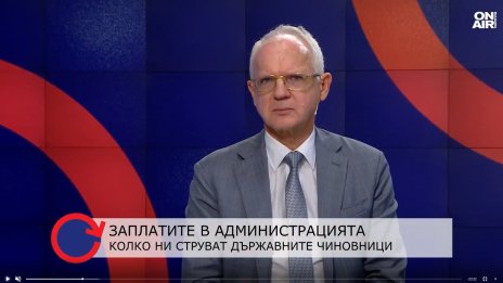 Велев: Държавата дава заплати независимо от качеството и количеството на труда