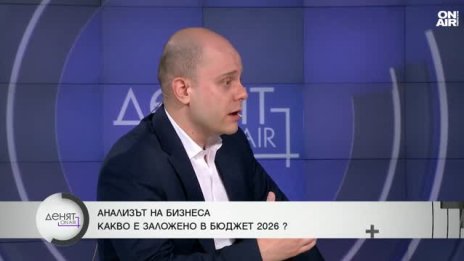 Д-р Боян Митракиев: Винаги данъкоплатецът плаща сметката