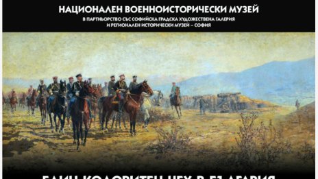 Изложба на Ярослав Вешин в НВИМ от днес