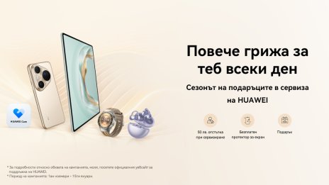 Huawei с празнична сервизна кампания всеки ден до 15 януари