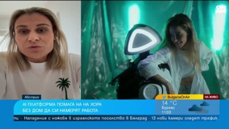 Българка създаде AI платформа за намиране на работа и настаняване в Австрия