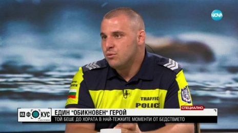 Отстраняват полицейския началник, спасил хора в потопа в Царево 