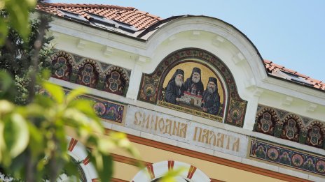 Светият Синод излезе с позиция срещу провеждането на "София прайд"