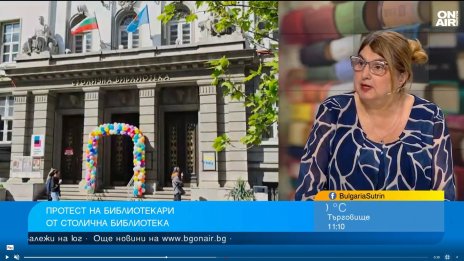 Библиотекари на протест, искат поне 20% увеличение на заплатите