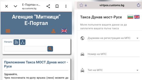 Фалшиви сайтове прибират по 2 евро такса за Дунав мост - Русе