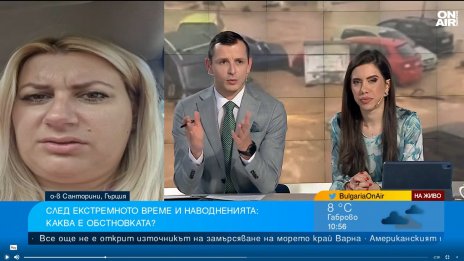 Българка от Гърция за пороите: Всеки ден имаме alert на телефоните