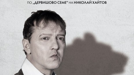 Скандал с постановка на Народния театър, Валери Йорданов я представя и в частен