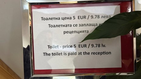 Скандална цена: Плащаш 5 евро в Боровец... за тоалетна