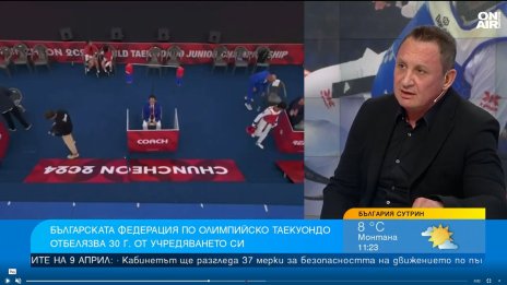 Иранската и българската школа в таекуондо са неразривно свързани