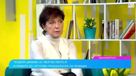 Писателката Теодора Димова: Литературата е длъжна да се вглежда в реалността