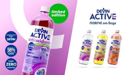 Нова напитка с aнтиоксиданти на DEVIN подпомага активната грижа на организма