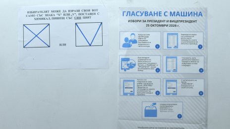 В 24 секции в Гърция гласуват българите за президент 