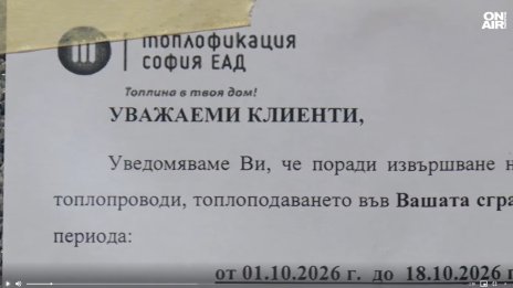 Още 18 дни без топла вода в "Младост 1": Топлофикация ще подменя топлопровод
