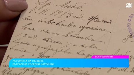 Каква е историята на българските коледни картички