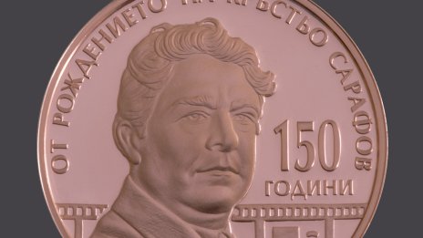 БНБ пуска медна монета "150 г. от рождението на Кръстьо Сарафов"
