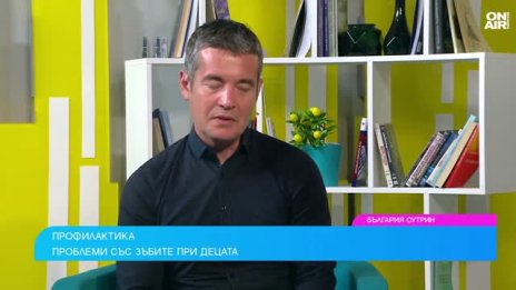 Стоматолог за детските зъби: Ежедневната орална хигиена е необходимост 