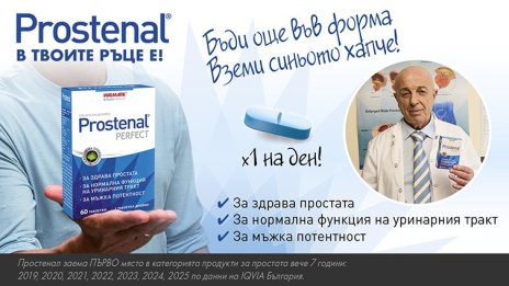 Бъдете подготвени: Превенцията е ключът към здравето на простата