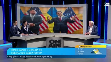 Огнян Дъскарев за ситуацията в Украйна: Вътрешните проблеми са по-важни за Зеленски