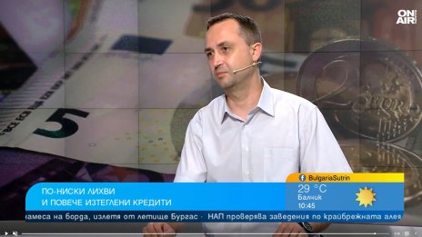 Лихвите в България по кредитите все още са едни от най-ниските в Еврозоната 