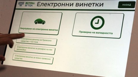 Възможни са затруднения при купуването на винетки през нощта